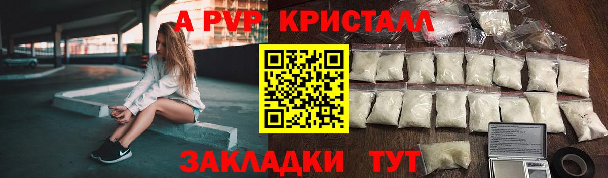 Новозыбков  Альфа ПВП СК  Вход с VPN  Alpha PVP Crystall 