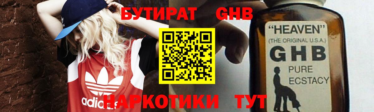 Новозыбков  БУТИРАТ  Вход с VPN  БУТИРАТ оксибутират 