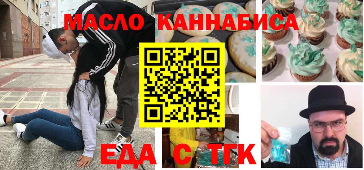 Печенье с ТГК конопля  Вход с VPN  Новозыбков 