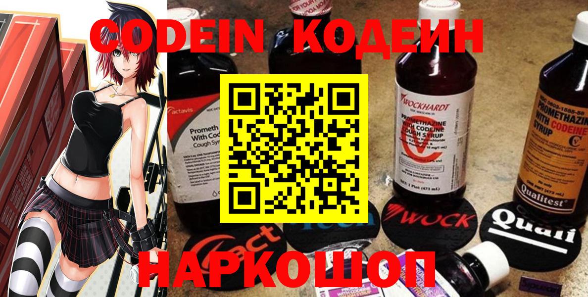 Кодеиновый сироп Lean Purple Drank  Вход с VPN  Новозыбков  Codein Purple Drank 