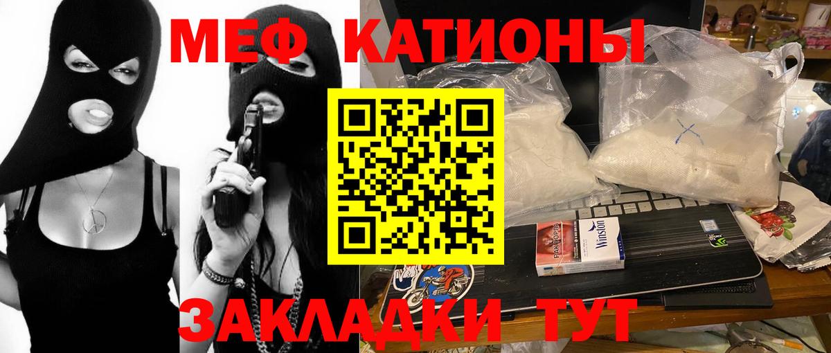 Меф мяу мяу мука Новозыбков