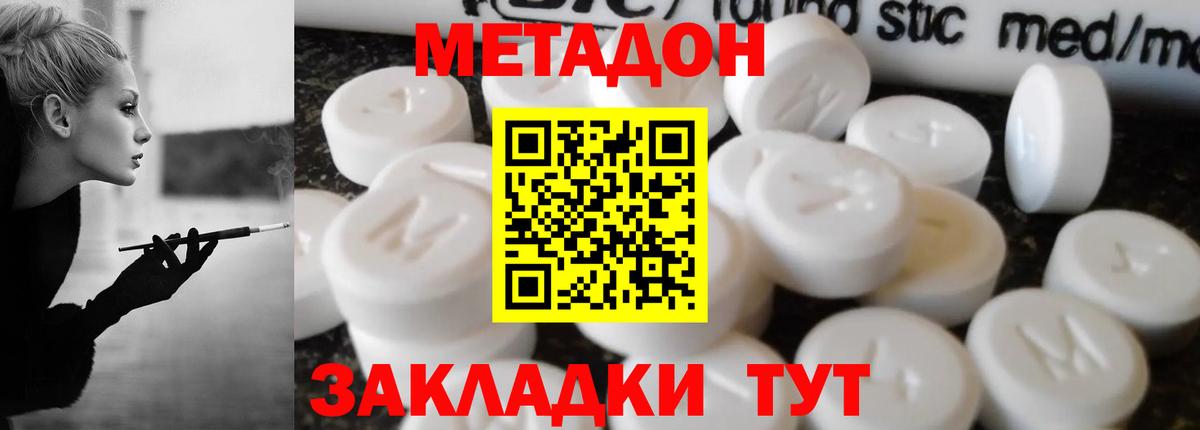 Метадон кристалл Новозыбков