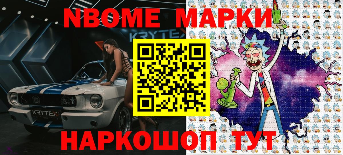 Марки N-bome 1,5мг  Наркотические марки  Новозыбков  Вход с VPN 