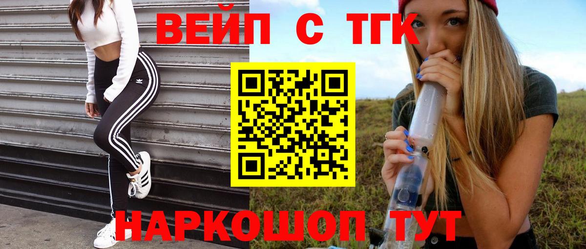 ТГК вейп с тгк Новозыбков